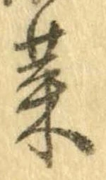 菜 위치 확인됨