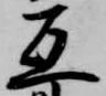 互 위치 확인됨