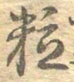 粒 위치 확인됨