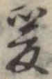 爰 위치 확인됨