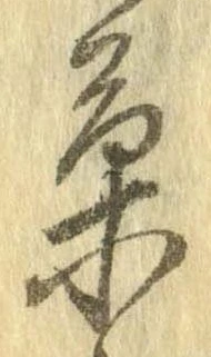 位置定マレル菓