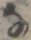 𛂂 위치 확인됨
