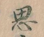 思 위치 확인됨