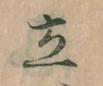 立 위치 확인됨