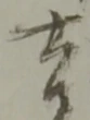 吉 위치 확인됨