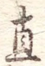 直 위치 확인됨
