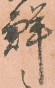鮮 위치 확인됨