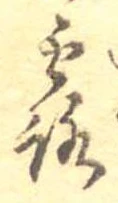 露 위치 확인됨