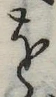 𛄜の位置