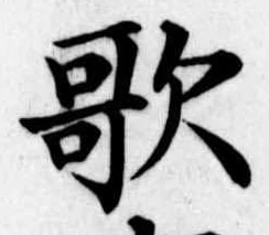 歌 위치 확인됨