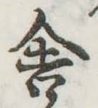 Đã định vị 舎