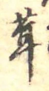 茸 위치 확인됨