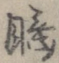 睡 위치 확인됨