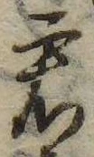 㐌定位君