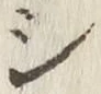글자 シ