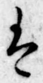 𛂣 위치 확인됨