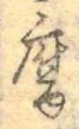 腐 위치 확인됨