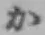 Chữ か