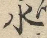 水 위치 확인됨