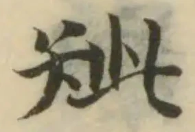 䂑の位置