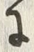 「に」字
