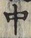 字中