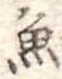 魚 위치 확인됨