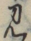 見 위치 확인됨