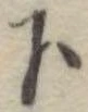 下 위치 확인됨