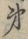 弟 위치 확인됨