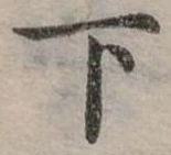 下 위치 확인됨