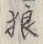 狼 위치 확인됨