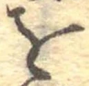 𛄜 위치 확인됨