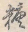 糖 위치 확인됨
