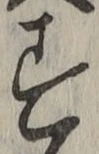 Chữ す