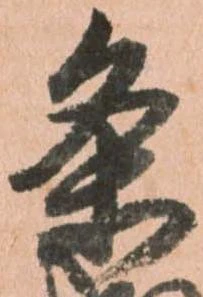 已定位条
