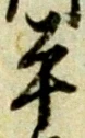 平 위치 확인됨
