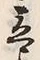 글자 立