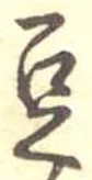 豆 위치 확인됨