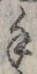 Đã định vị 手