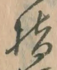 글자 指