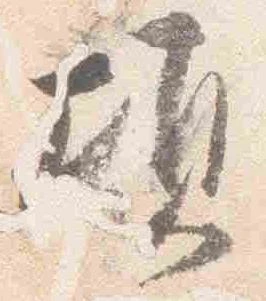 頃，已得其位