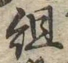 組 위치 확인됨
