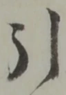 引 위치 확인됨