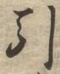 引 위치 확인됨