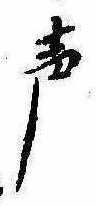 未割り当ての位置