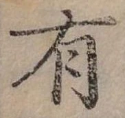 位置定マレル有