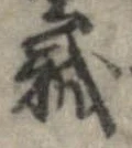 賊 위치 확인됨