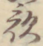 文字歌
