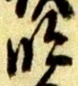 明 위치 확인됨